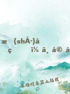 時(shí)先生，一婚到底
